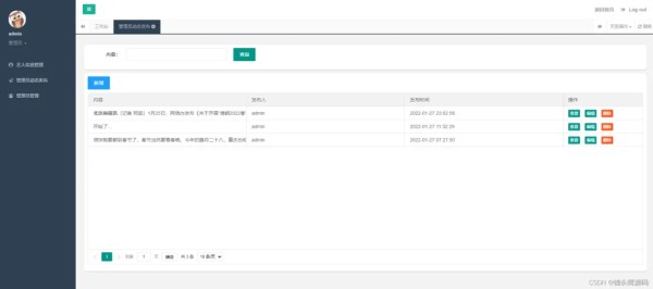 基于springboot的艺人互动管理系统_java_07