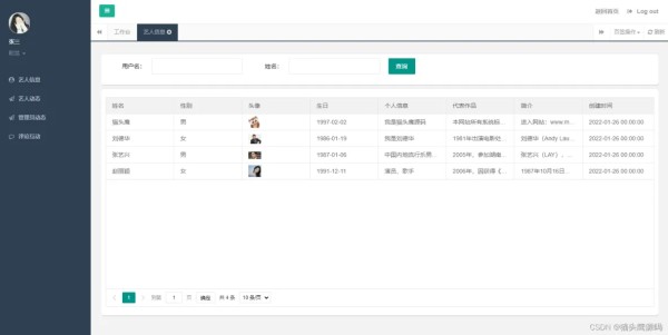基于springboot的艺人互动管理系统_java_10
