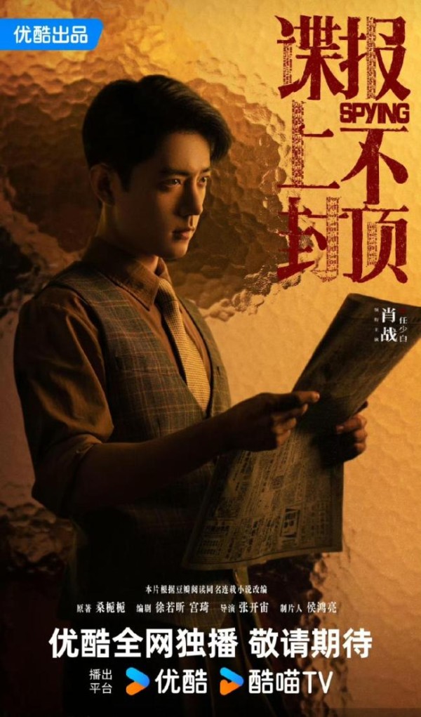 肖战：藏海不是一味想要去复仇，人物复杂性引关注