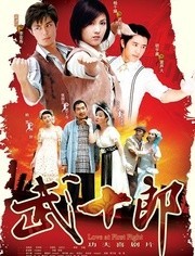 武十郎