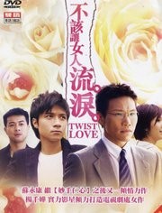 不该让女人流泪