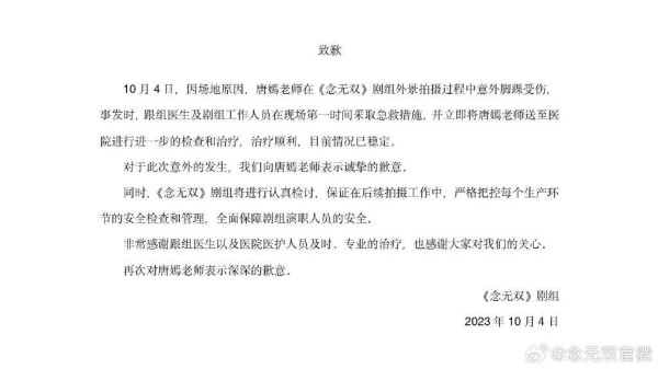唐嫣受伤<strong></p> <p>唐嫣</strong>，剧组致歉