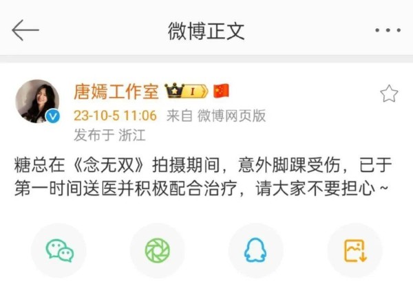 唐嫣受伤<strong></p> <p>唐嫣</strong>，剧组致歉