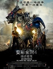变形金刚4