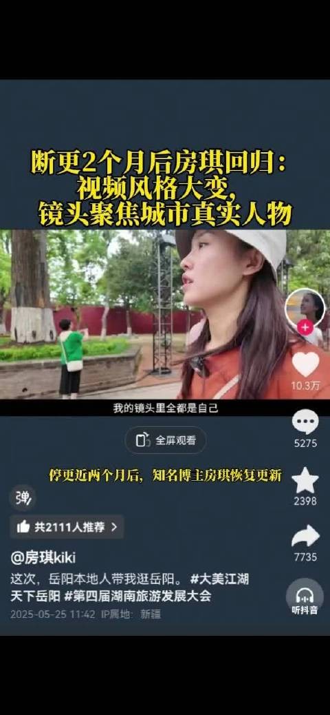 断更2个月后房琪回归:视频风格大变,聚焦城市真实人物