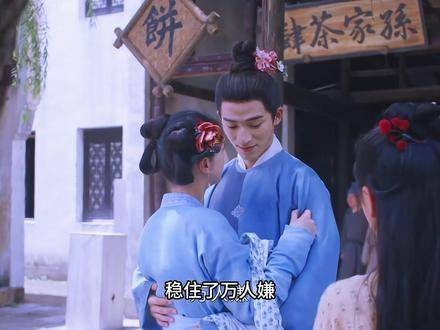萧蘅啊,就别再口是心非了,嘴上说路不好走,可一路上都在护着姜梨呢