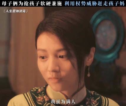 这母子俩唱双簧呢，软硬兼施抢人家孩子， 李现 吴越 春夏