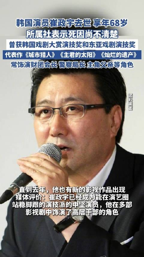 韩国资深演员崔政宇去世 被曝患有恐慌症和抑郁症