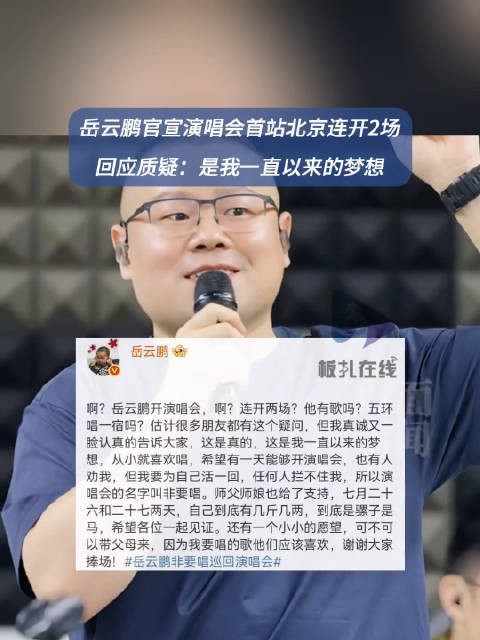 岳云鹏回应<a target=
