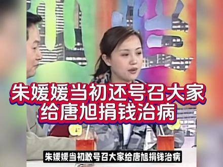 朱媛媛之前还倡议大家,为唐旭捐款治病