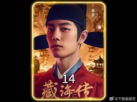 这是藏海遇到的最强对手，也是曹公公手里的第一杀手