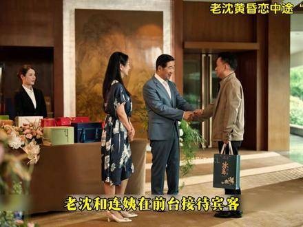 因一套房,感情彻底破裂,七旬老沈恋情梦醒!
