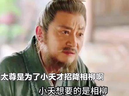 相柳放弃小夭拒绝招降