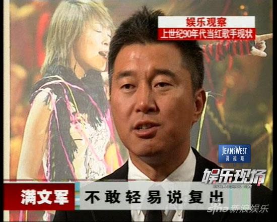 满文军