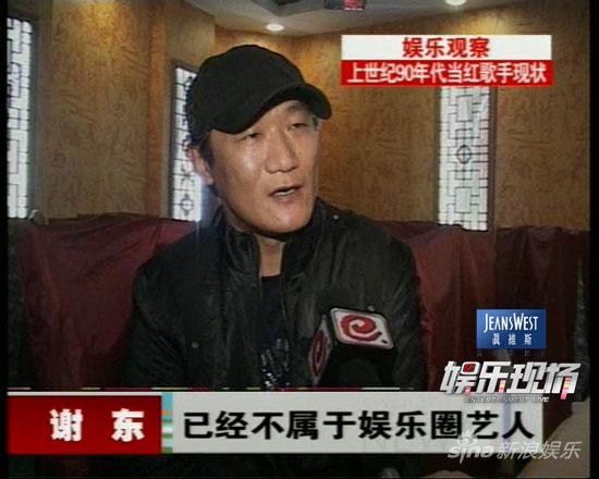 谢东