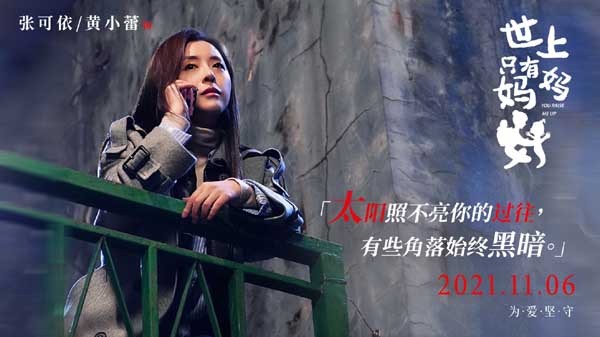 《世上只有妈妈好》明日上映，电影核心引现实深思(图3)