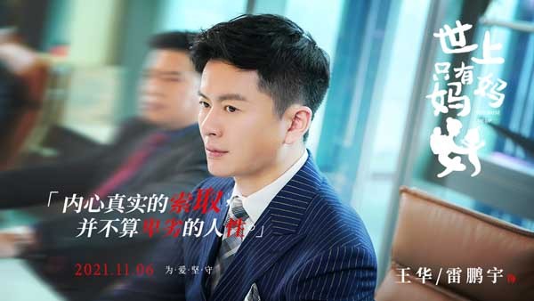 《世上只有妈妈好》明日上映，电影核心引现实深思(图5)