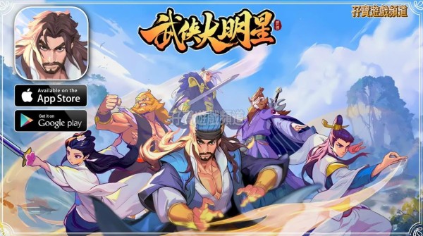 新武侠大明星角色排行攻略:谁能独步江湖?