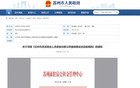 苏州公积金新政发布，7月1日起正式施行