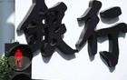 巨无霸银行横空出世，注册资本是招行的2.3倍
