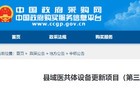 320台！迈瑞医疗独家中标