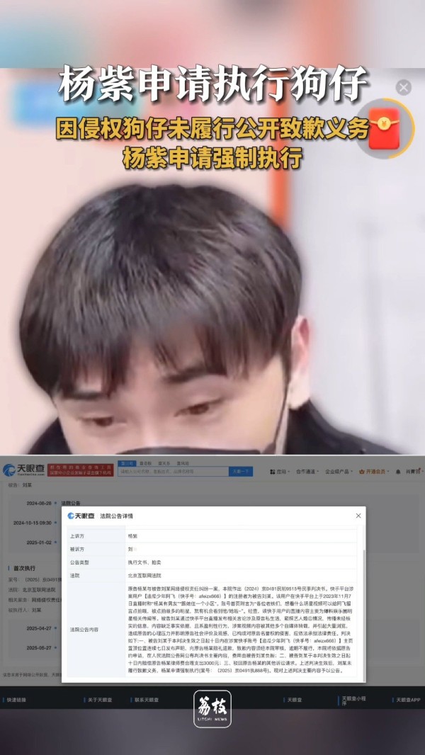 狗仔造谣杨紫有男友被判道歉赔3000 杨紫申请强制执行追瓜少年阿飞