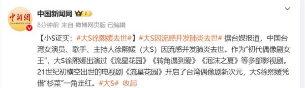 大S去世，年仅48岁