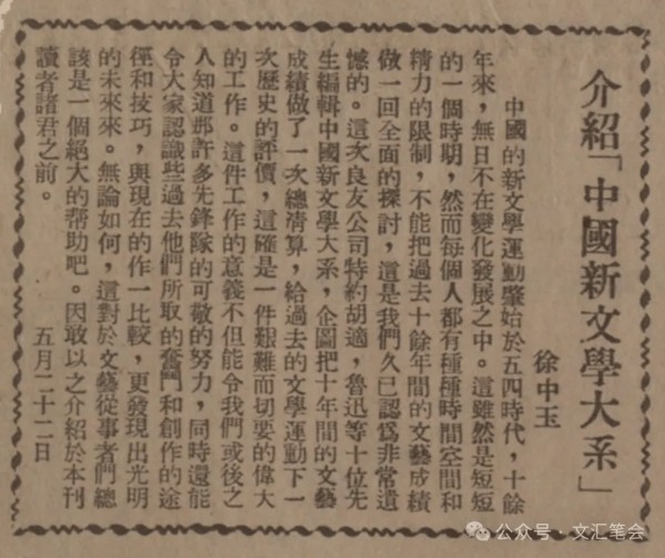 【不日记】徐中玉介绍《中国新文学大系》| 陈子善