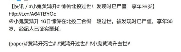 知名男星黄鸿升去世，年仅36岁，网友：没想到单身如此可怕
