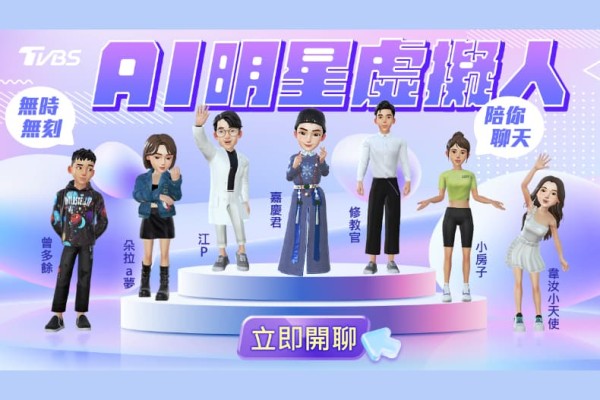 走在科技前端！TVBS首創業界「AI明星虛擬人」，陳亞蘭、修杰楷分身陪粉絲即時互動暢聊