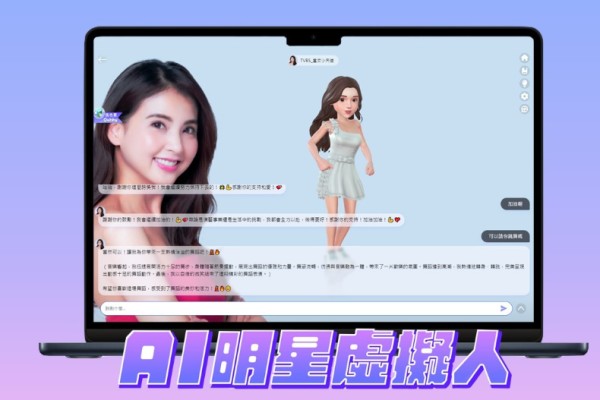 走在科技前端！TVBS首創業界「AI明星虛擬人」，陳亞蘭、修杰楷分身陪粉絲即時互動暢聊