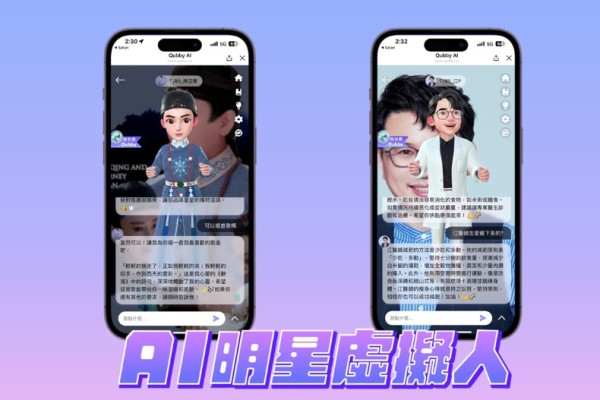 走在科技前端！TVBS首創業界「AI明星虛擬人」，陳亞蘭、修杰楷分身陪粉絲即時互動暢聊