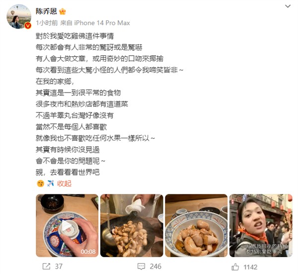 陈乔恩回应爱吃鸡睾丸：是很平常的食物