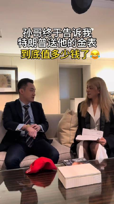 孙宇晨：我跟伊隆马斯克一样，不带表