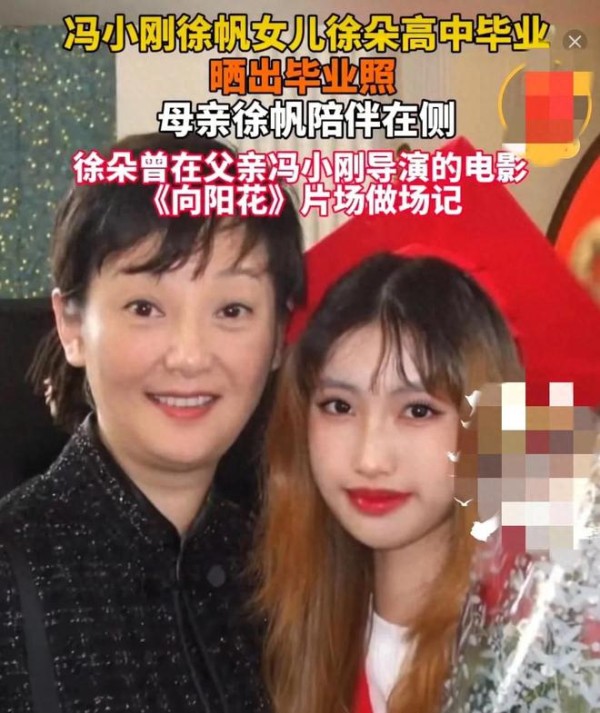 冯小刚养女晒高中毕业照，穿红色学士服化浓妆显成熟徐帆满脸骄傲