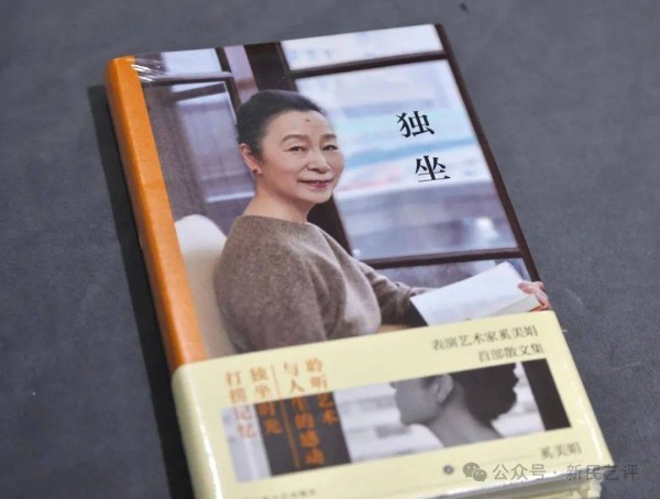 伊北：角色内外——读奚美娟散文集《独坐》
