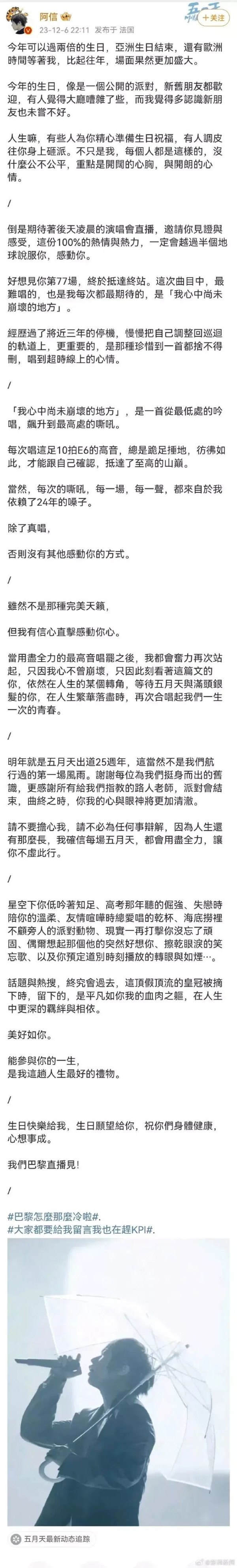 身陷“假唱漩涡”，阿信深夜长文回应