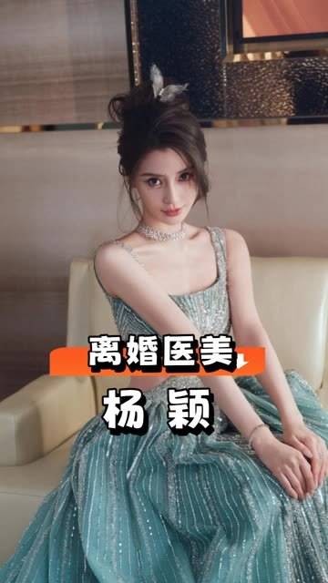 因为离婚而重获自信与美丽，似乎是85后女明星们的一种独特方式