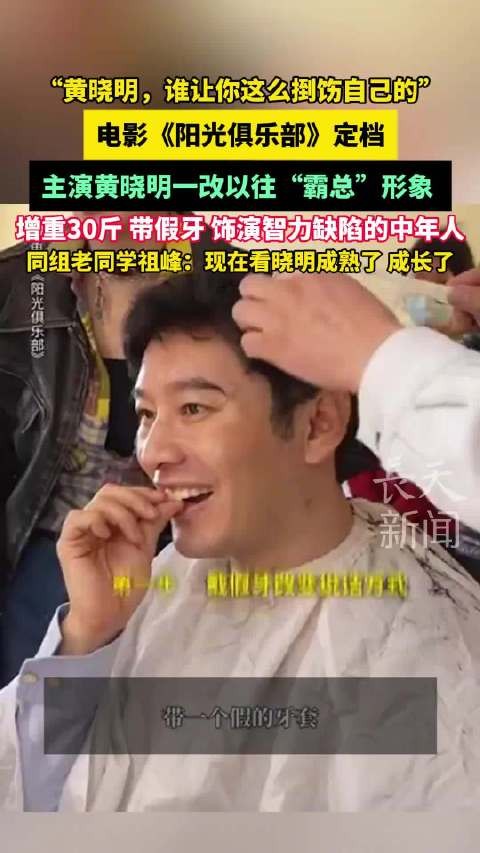 黄晓明阳光俱乐部领衔主演