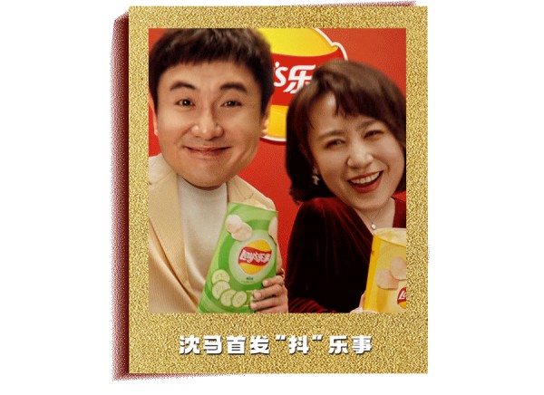 乐事新年携手沈腾、马丽把乐事「抖」出来