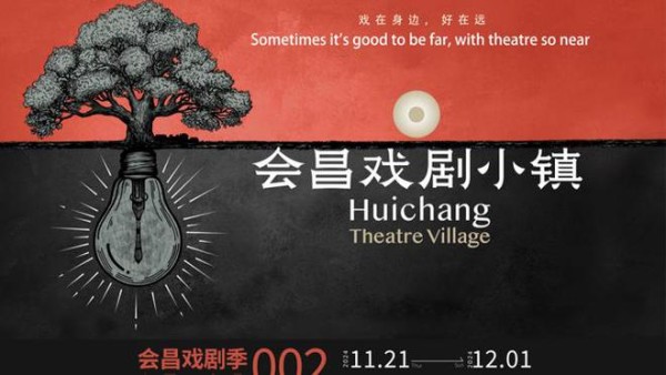 胡德夫唱响第一声，罗伯特·威尔逊在会昌开启驻镇创作