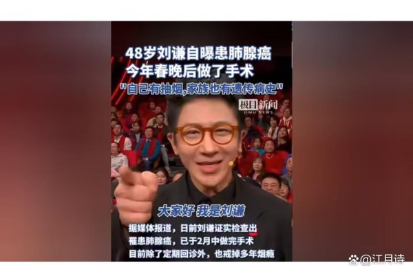 刘谦证实患肺腺癌！完成今年春晚演出后才进行手术