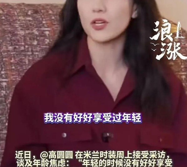 高圆圆近照曝光，满脸皱纹、却不遮掩的她，打脸了多少内娱女星？