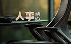 黎家远任四川省财政厅厅长