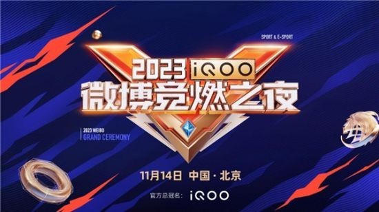 Uzi、一诺、Ame同台 2023微博竞燃之夜汇聚南北电竞“顶流”