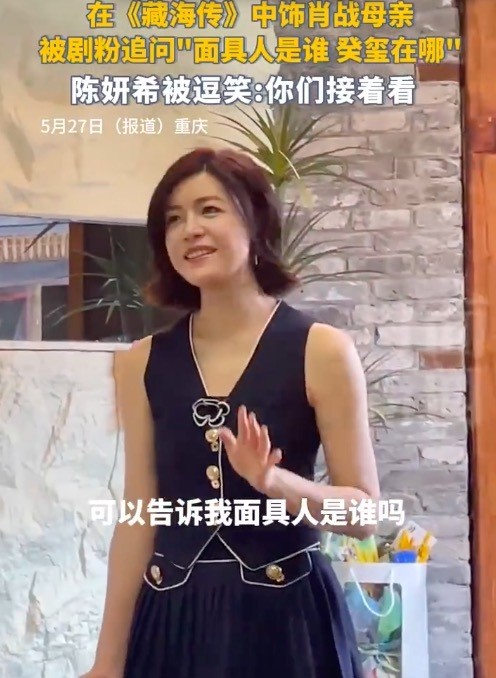 陈妍希回应《藏海传》面具人身份 