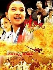 烽火孤儿