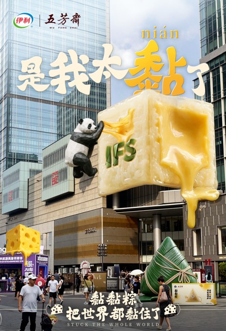 当奶酪"黏"上糯米:伊家好奶酪×五芳斋以"粽"情重构端午味觉记忆