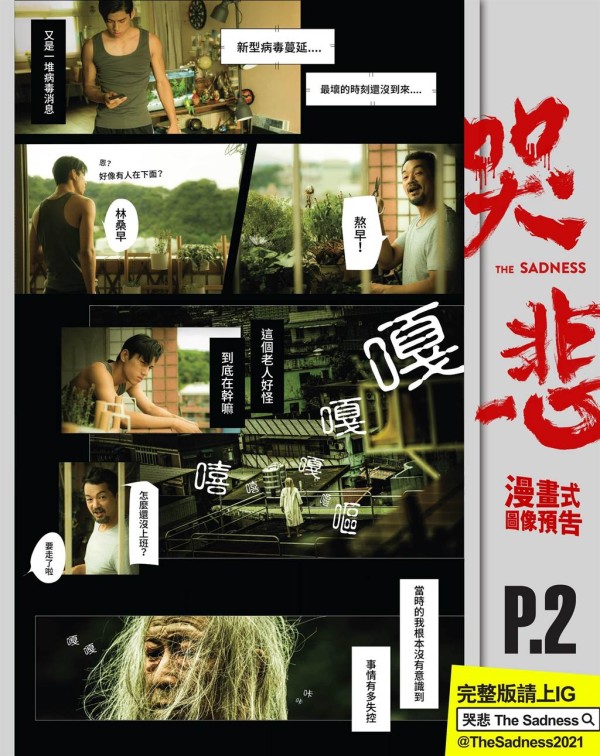 《哭悲》完整电影漫画式图像预告于IG公开。（麻吉砥加提供）