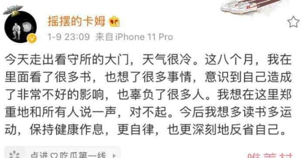 脱口秀演员卡姆出狱后发文致歉 表现良好被提前释放